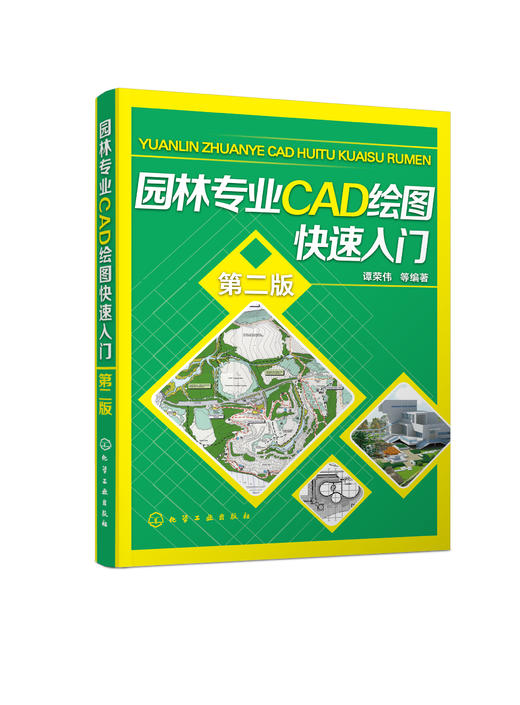 园林专业CAD绘图快速入门(第二版) 商品图0