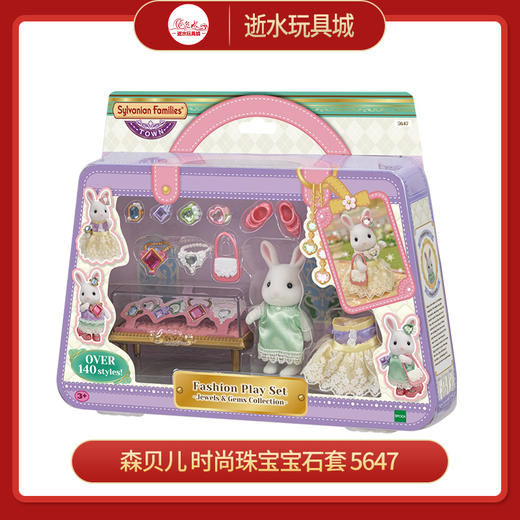 森贝儿 时尚珠宝宝石套  5647 商品图0