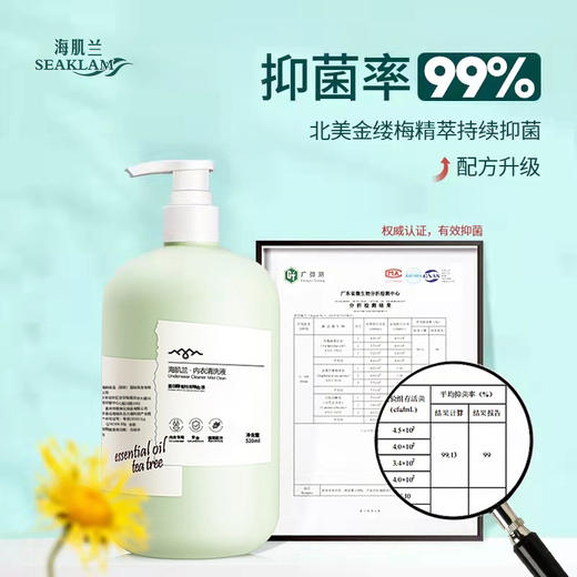 【明星单品】海肌兰内衣内裤清洗液520ml 内衣裤专用洗衣液抗抑菌去血渍孕妇衣物清洗液 商品图4