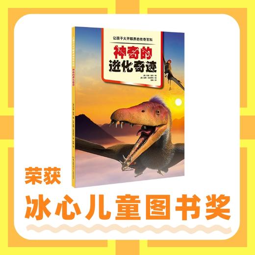 传奇百科全书非凡的动物绝技神奇的进化奇迹狂野的极速机器让孩子大开眼界的传奇百科3册套装科普百科广东教育出版社 商品图1