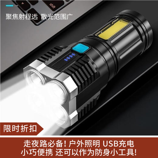 【限时折扣】LED强光手电 四头高亮手电筒（带侧发光） 商品图0