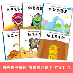 儿童素质教育与环保启蒙系列绘本-垃圾分类