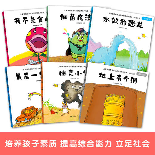 儿童素质教育与环保启蒙系列绘本-垃圾分类 商品图0