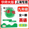 2022一课一练七年级上册语文英语六年级上数学八年级上物理增强版九年级化学华东师大版上海初中教材教辅练习册八上七上一课一练 商品缩略图3