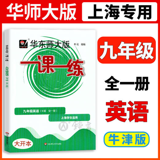 2022一课一练七年级上册语文英语六年级上数学八年级上物理增强版九年级化学华东师大版上海初中教材教辅练习册八上七上一课一练 商品图3
