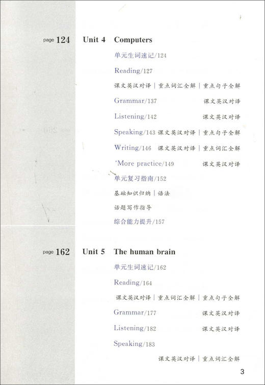 新教材全解.九年级英语.上(上海专用) 商品图2