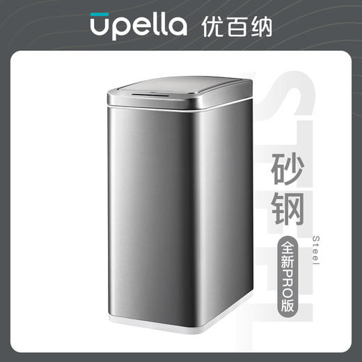 【清仓特惠5折，最后3个无货退款】智享系列感应卫生桶（砂钢）18L 商品图1