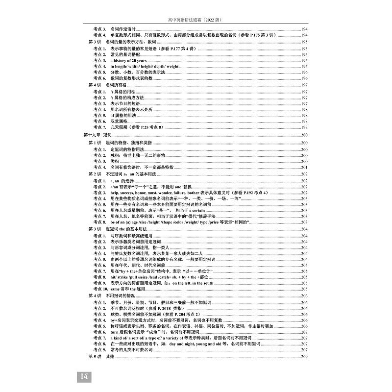 试读PDF-9787308217378(1-1)-高中英语语法通霸(2022版)_018.jpg