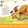 傲游猫-古诗里的二十四节气 商品缩略图3