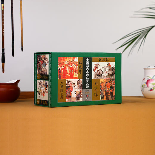 中国四大古典名著连环画收藏本，西游记·三国演义·红楼梦·水浒传（套装共4册）》以连环画的形式展现 简洁易懂  绘画传神 笔墨生动 雅俗共赏 ，24本小分册 商品图3