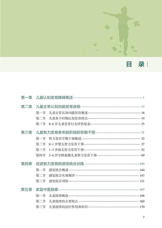 儿童认知发育早期干预图解 肖政辉 胡继红 儿童认知功能障碍智力发育早期干预康复训练同步视频 人民卫生出版社9787117331463 商品图3