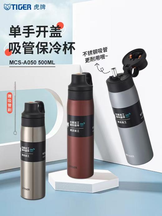 【虎牌】B7F 虎牌不锈钢吸管杯MCS-A050 商品图2