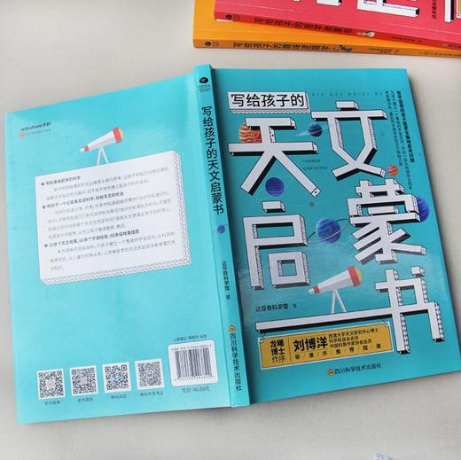 写给孩子的天文启蒙书 达芬奇科学馆著给孩子一场天文探秘之旅儿童三四五六年级阅读宇宙科普书 四川科技出版社 商品图2