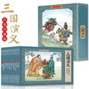 三国演义连环画彩色珍藏版 盒装全 四大名著连环画 小学生版彩色珍藏版原著正版小人书老版怀旧中国古典大绘本故事书儿童漫画 商品缩略图0