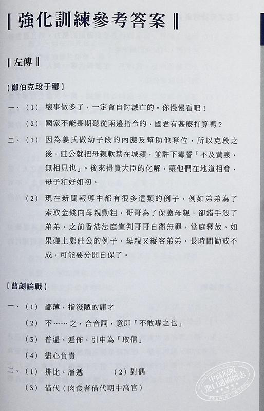 【中商原版】中学生文言经典选读：古文观止 港版原版 黄坤尧 中华教育 商品图6