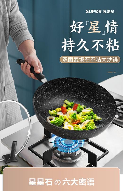苏泊尔星石尚炒锅不粘锅炒锅近无烟燃气电磁炉通用NC30PA1 商品图0
