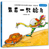 儿童素质教育与环保启蒙系列绘本-垃圾分类 商品缩略图5
