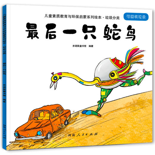 儿童素质教育与环保启蒙系列绘本-垃圾分类 商品图5