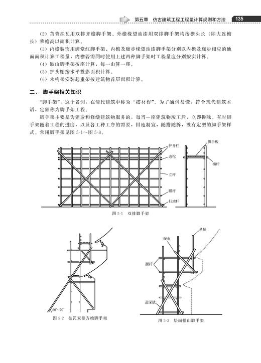 园林工程管理必读书系--园林工程概预算从入门到精通 商品图4