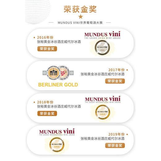 张裕黄金冰谷冰酒酒庄金钻级威代尔冰葡萄酒375ml 商品图3