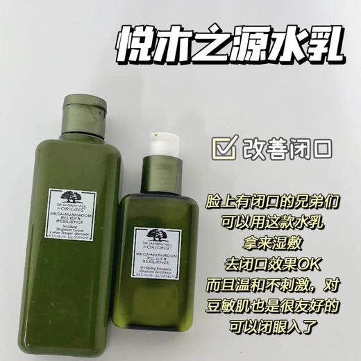 悦木之源水乳新版本（油皮挚爱） 商品图0