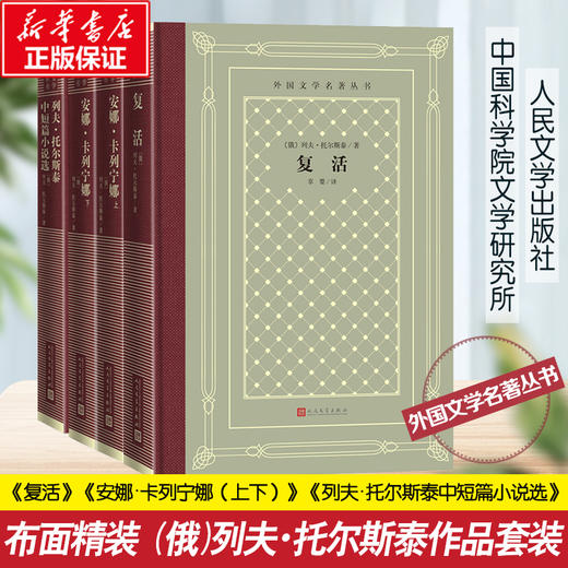 列夫·托尔斯泰套装  人文网格本 商品图0