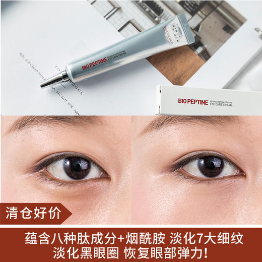 【清仓好价】韩国思婉妮多肽紧致提亮眼霜20ml（23.6） 商品图0