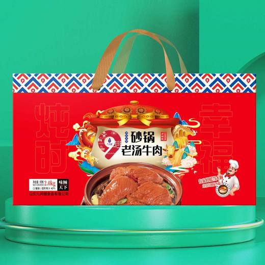 【九间棚】砂锅老汤牛肉 2.0kg 商品图0