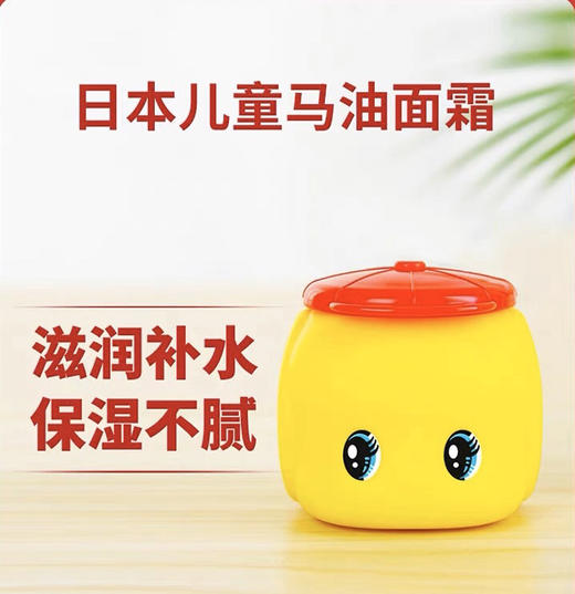 日本fueki福而可小黄鸭儿童马油面霜50g 宝宝保湿润肤乳补水 商品图0