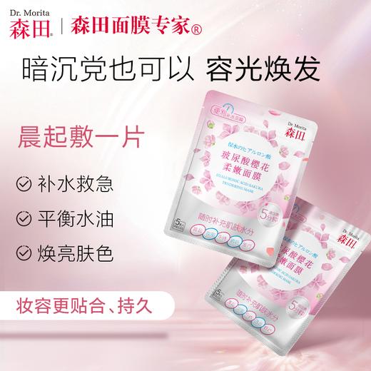 森田面膜 商品图1