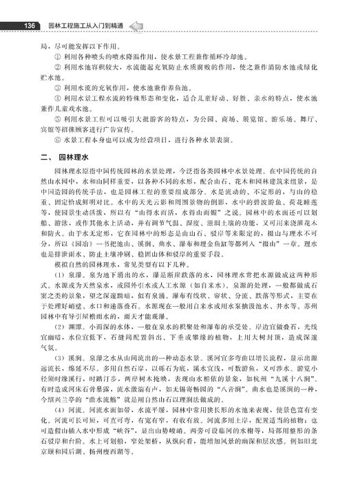 园林工程管理必读书系--园林工程施工从入门到精通 商品图2