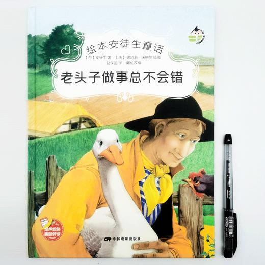 老头子做事总不会错安徒生童话幼儿园正版书籍大班中班小班宝宝3-6岁亲子共读精装绘本儿童早教启蒙认知睡前故事硬壳硬皮童话绘本 商品图1