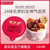 固本堂24味养生茶叶菊花枸杞玉米须金银花桑葚干玫瑰水果茶30罐装 商品缩略图1