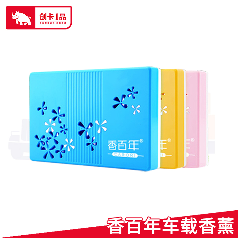 香百年汽车香膏车载固体香水持久海洋菠萝桂花车用香薰车内除臭