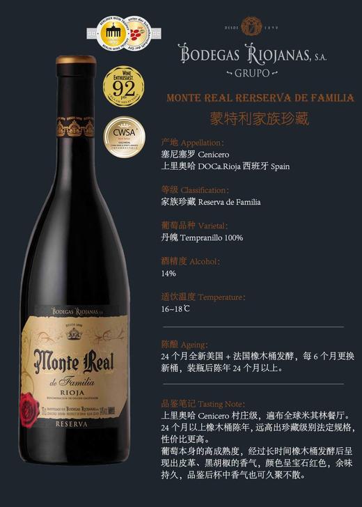 蒙特利家族珍藏干红葡萄酒 商品图1