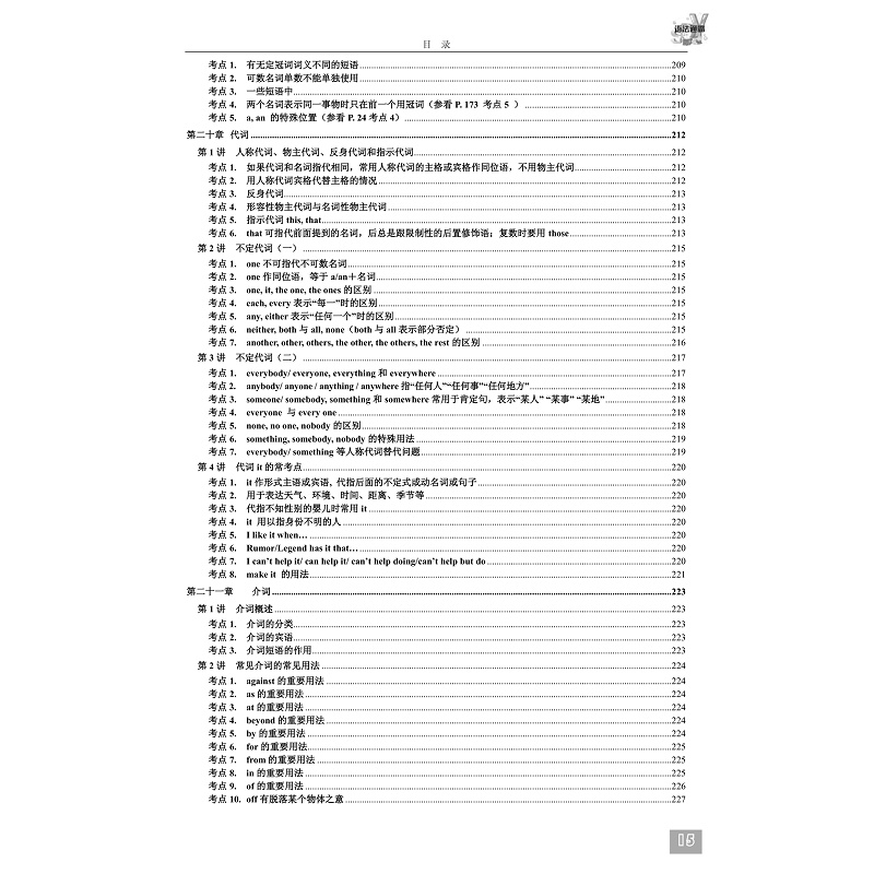 试读PDF-9787308217378(1-1)-高中英语语法通霸(2022版)_019.jpg