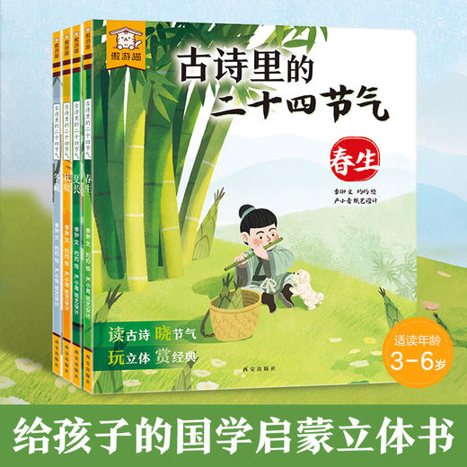 傲游猫-古诗里的二十四节气 商品图0