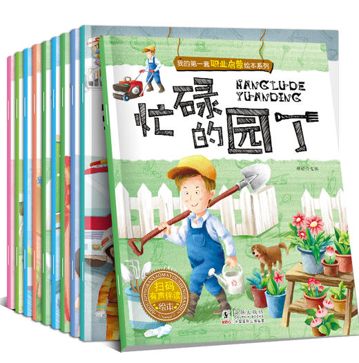 【可翻读】我的第一套职业绘本（全10册） 商品图2
