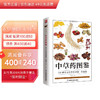 中草药图鉴 商品缩略图0