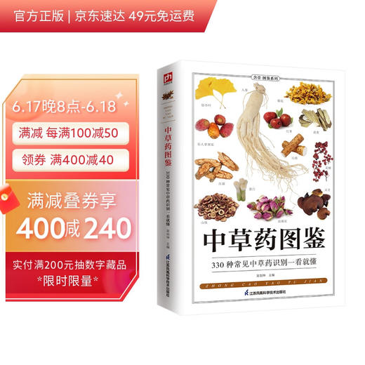 中草药图鉴 商品图0