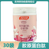 汤臣倍健胶原蛋白粉固体饮料（水蜜桃味）30袋 商品缩略图0