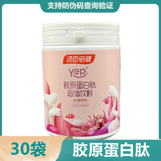 汤臣倍健胶原蛋白粉固体饮料（水蜜桃味）30袋 商品图0