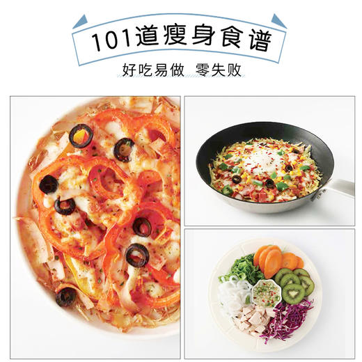 不节食不反弹的*身餐 商品图4