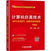 计算机仿真技术——MATLAB在电气、自动化专业中的应用 第2版 商品缩略图0