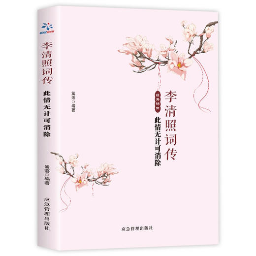 李清照词传原文注释文白对照高中初中学生国学版名家好书中华经典名著解读国学经典中国文学名著畅销书籍 商品图0