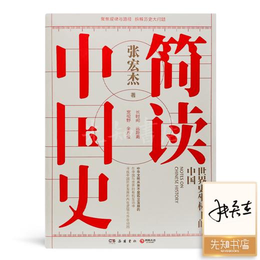 【全签名版】张宏杰作品集（6种8册） 商品图1