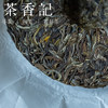 茶香记 呦意思普洱生茶 倚邦猫耳朵 小众茶 宜品宜收藏 品质优良 花香馥郁 商品缩略图2