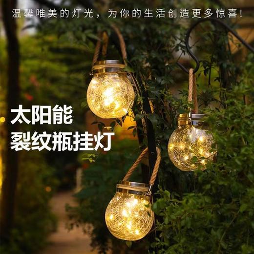 太阳能裂纹灯星空许愿挂树灯庭院装饰罐子灯创意满天星户外阳台灯 商品图1