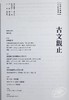 【中商原版】中学生文言经典选读：古文观止 港版原版 黄坤尧 中华教育 商品缩略图7