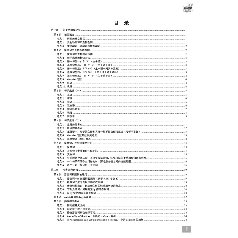 试读PDF-9787308217378(1-1)-高中英语语法通霸(2022版)_005.jpg